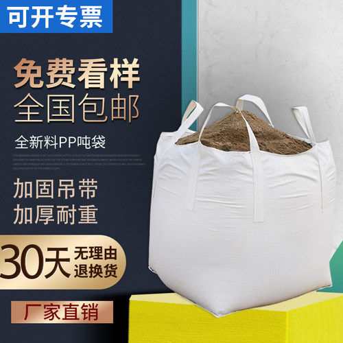吨包吨袋吨包袋全新白色加厚耐磨预压袋集装太空污泥1吨2吨固废袋 - 图1