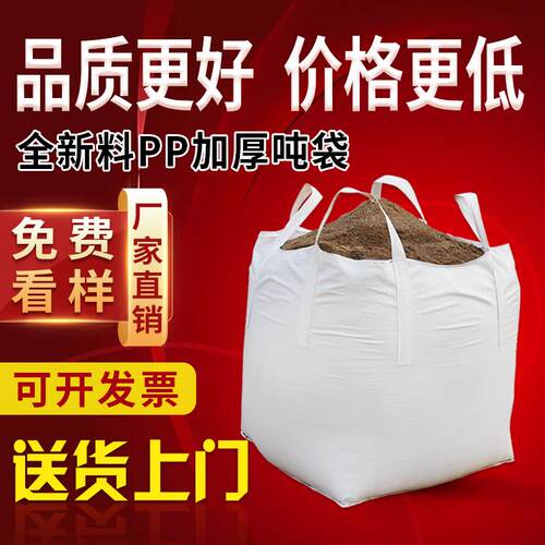 吨包吨袋吨包袋全新白色加厚耐磨预压袋集装太空污泥1吨2吨固废袋 - 图2