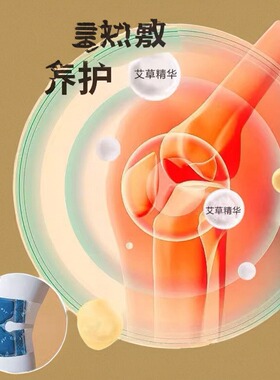 艾草暖膝贴膝盖蒸汽艾灸老寒腿