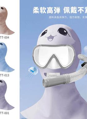 脸基尼浮潜防晒头套冲浪男女可爱游泳下海潜水面罩冰丝透气夏