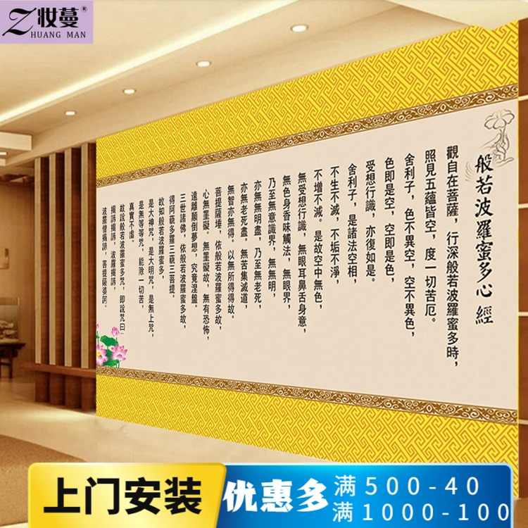 般若波羅蜜多心經壁紙 新人首單立減十元 21年8月 淘寶海外 般若波羅蜜多心經壁紙 新人首單立減十元 21年8月 淘寶海外