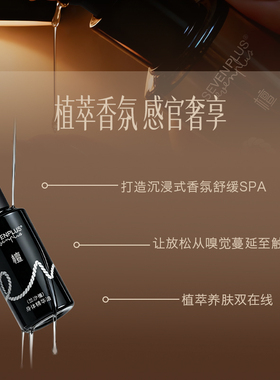 SEVEN PLUS兰汐檀身体精华油肌肤舒缓安睡保湿芳香按摩油50ml