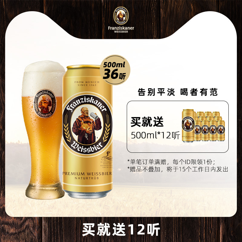 范佳乐教士啤酒500ml*36听装官方德国风味啤酒箱装德国风味_酒类