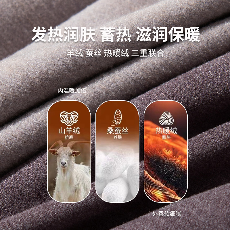 羊绒蚕丝德绒保暖内衣套装男士中领加绒加厚发热秋衣秋裤男款冬季