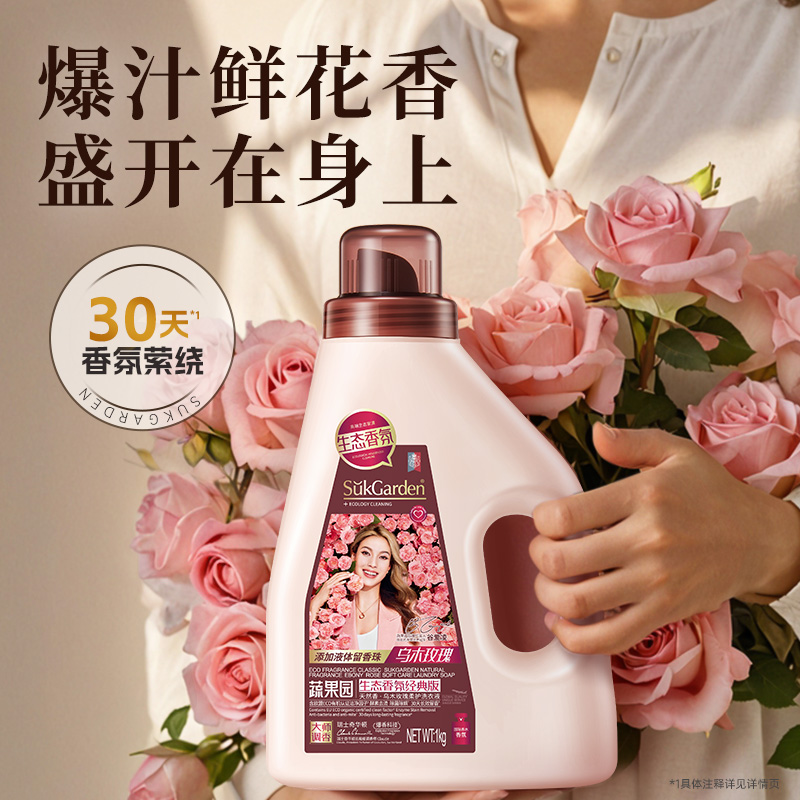 蔬果园玫瑰香氛洗衣液官方旗舰店家用持久留香味除菌除螨正品手洗