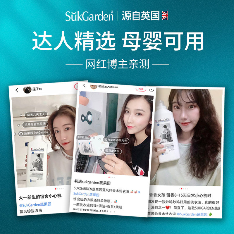 蔬果园蓝风铃香水持久留香批洗衣液 sukgarden蔬果园常规洗衣液