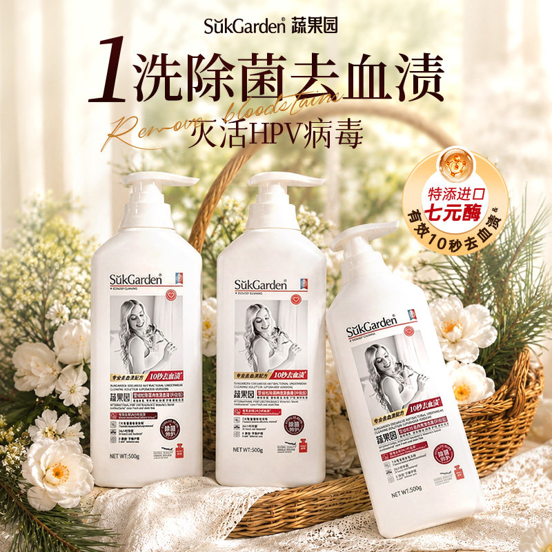 蔬果园洗内裤内衣洗衣液男女士专用除菌抑菌内衣裤清洗液洗衣液