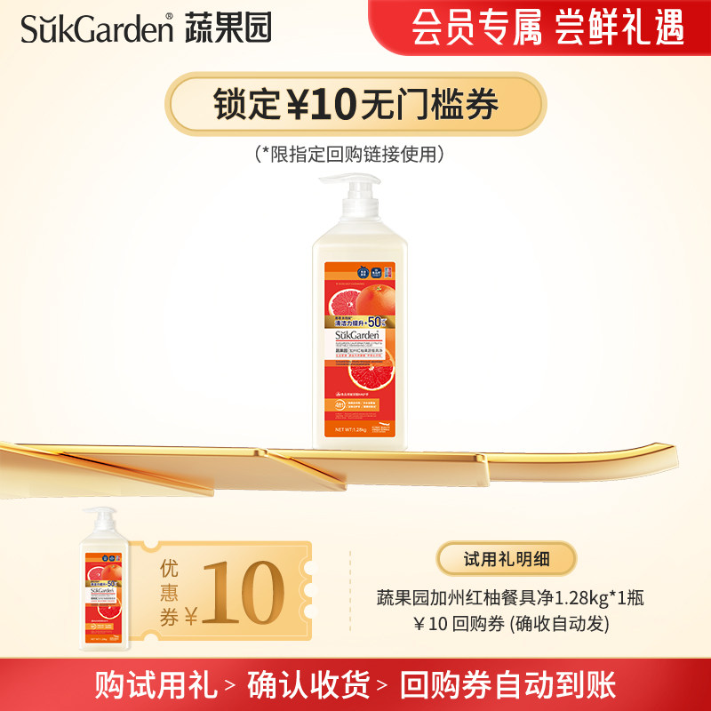 【天猫U先】蔬果园果蔬餐具净多香型g,淘宝优惠券,粉丝福利购,淘宝优惠卷