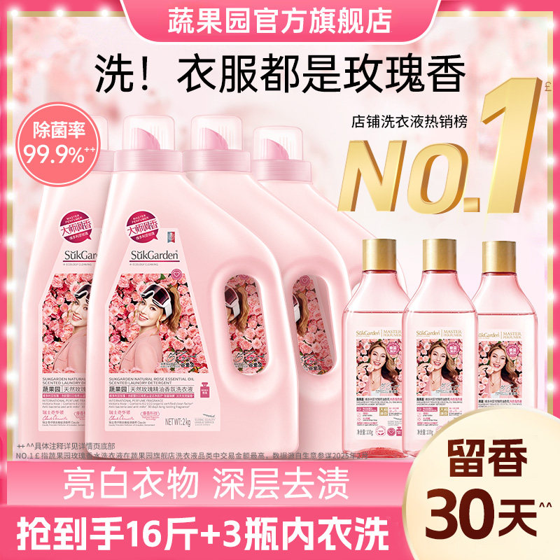 【谷爱凌同款】蔬果园玫瑰香氛香水洗衣液30天持久留香除菌螨家用