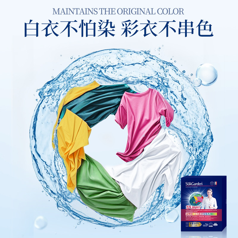 蔬果园吸色片防染色衣服洗衣纸洗衣机吸色母片防串色洗衣zms