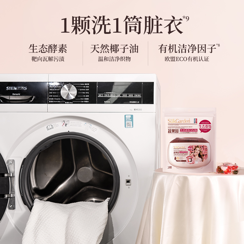 【天猫U先】蔬果园3合1乌木玫瑰洗衣服液洗衣凝珠2颗*1袋UX1 - 图2
