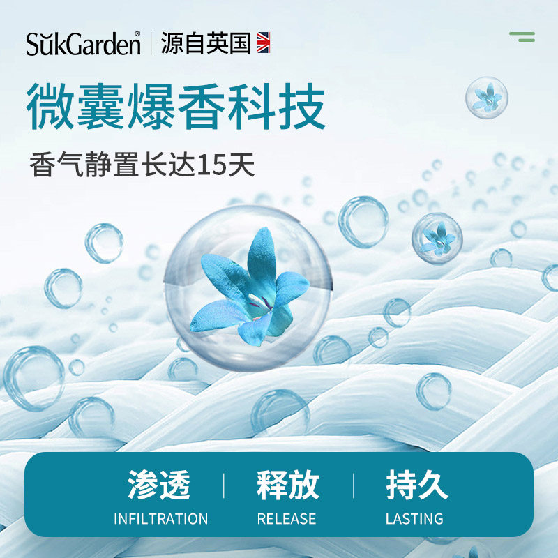 蔬果园蓝风铃香水持久留香批洗衣液 sukgarden蔬果园常规洗衣液