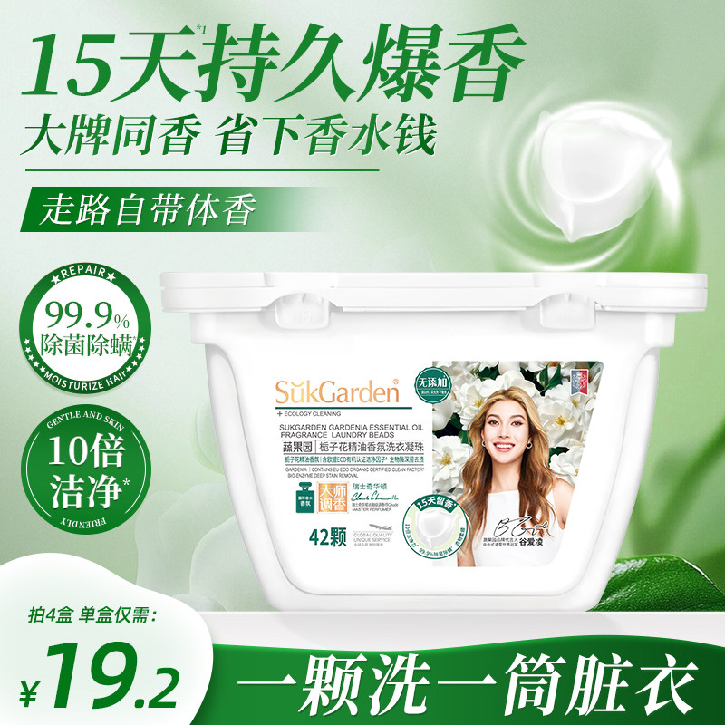 蔬果园栀子花香水洗衣凝珠持久留香洗衣液球三合一正品官方除菌螨,淘宝优惠券,粉丝福利购,淘宝优惠卷