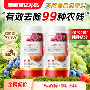 蔬果园果蔬清洁剂蛋壳果蔬净洗蔬菜水果清洗