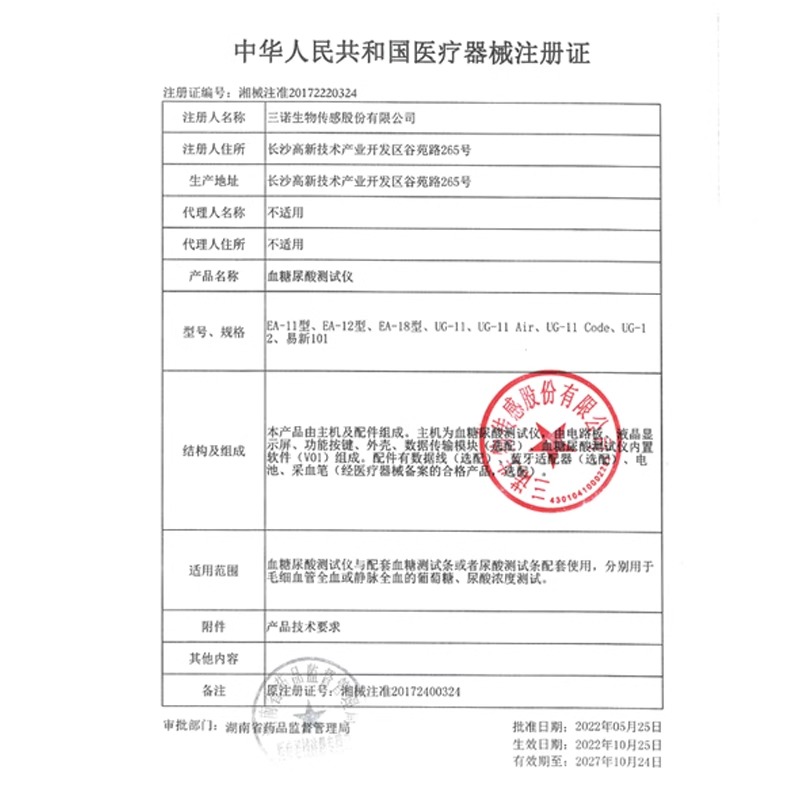 三诺EA-11尿酸试纸血糖检测仪试纸条家用精准全自动测尿酸的仪器 - 图2