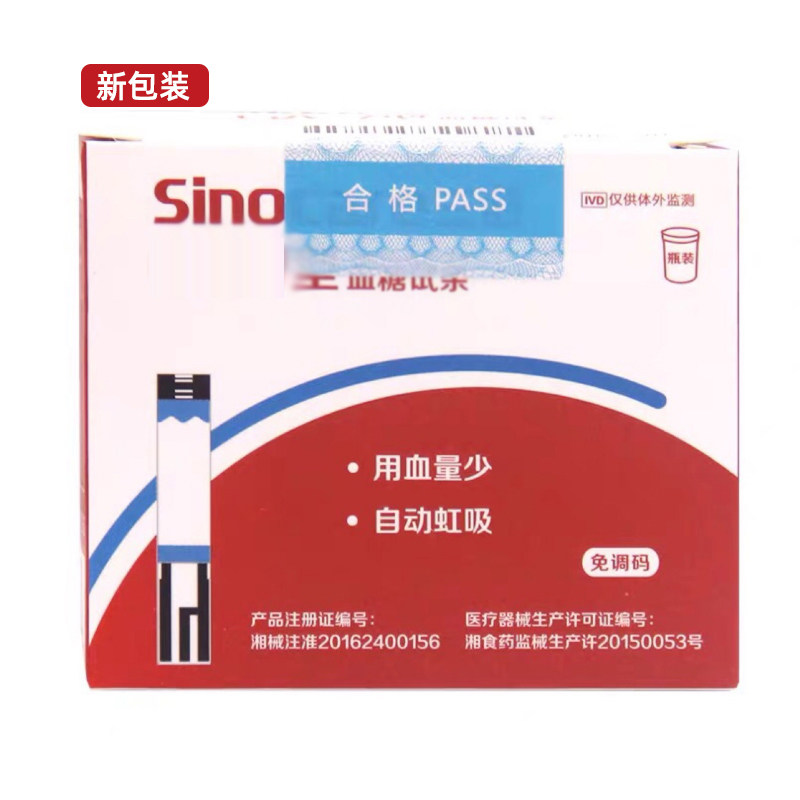 三诺ga-7血糖测试仪试纸血糖测量仪 亿家康和医疗器械血糖用品