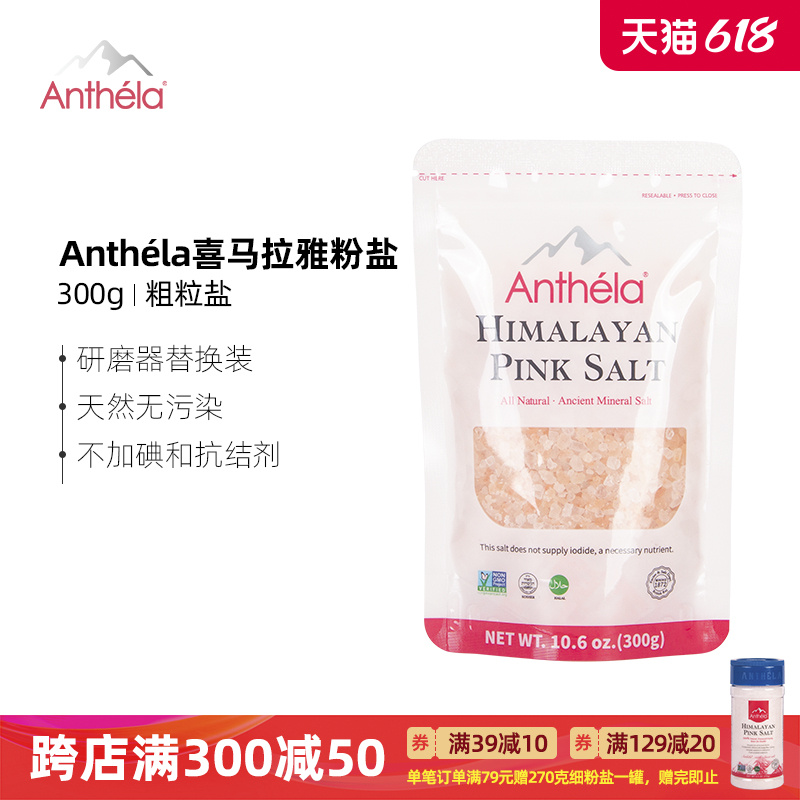 Anthela喜马拉雅玫瑰盐粗盐岩盐食用盐海盐粉红盐无碘盐袋装300g - 图0
