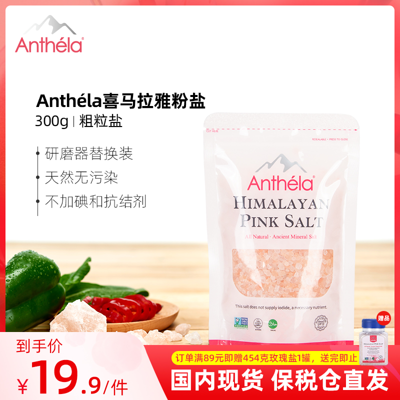 Anthela喜马拉雅玫瑰盐粗盐岩盐食用盐海盐粉红盐无碘盐袋装300g - 图0