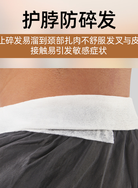 发廊专用剪发围脖纸防碎发