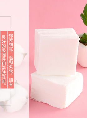一次性脸部薄款1200片化妆棉化