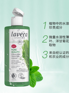德国拉薇薄荷水杨酸爽肤水 油性混合肌控油细腻毛孔