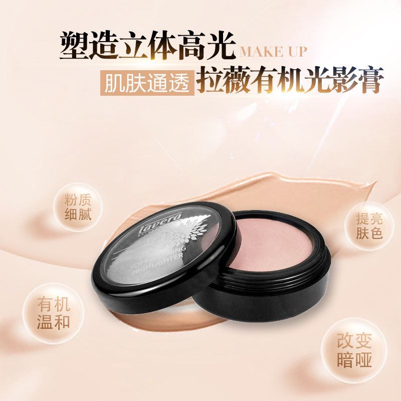 lavera拉薇有机高光修容盘脸颊粉饼 玖树海外高光
