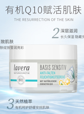 零敏辅酶Q10德国补水保湿lavera