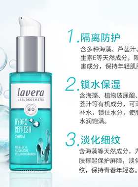 德国lavera拉薇有机海藻保湿