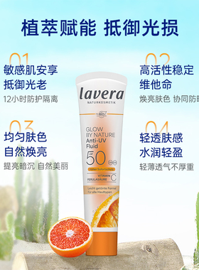 德国拉薇有机防晒素颜霜敏感肌