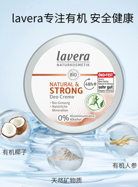 拉薇人参去异味香体膏腋用膏净味腋下汗味去体臭 便携固体香氛膏