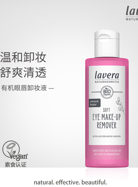 新品 Lavera德国拉薇眼唇专用卸妆液卸妆水眼部温和清洁学生平价