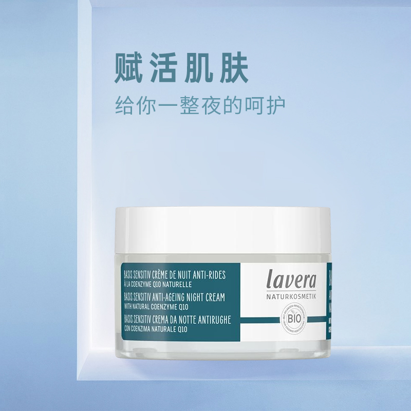 Lavera德国拉薇有机q10荷荷巴晚霜补水保湿夜间 学生熬夜孕妇适用