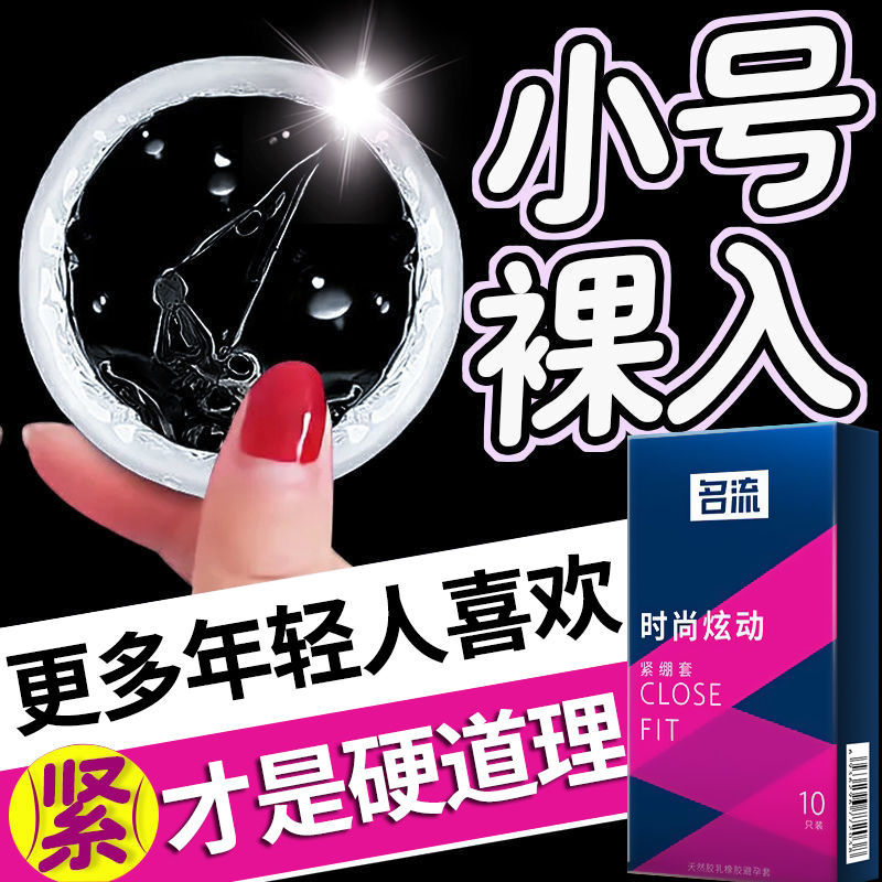 名流小号避孕套男用45超薄裸入玻尿酸安全套套49mm正品安全旗舰店-图0