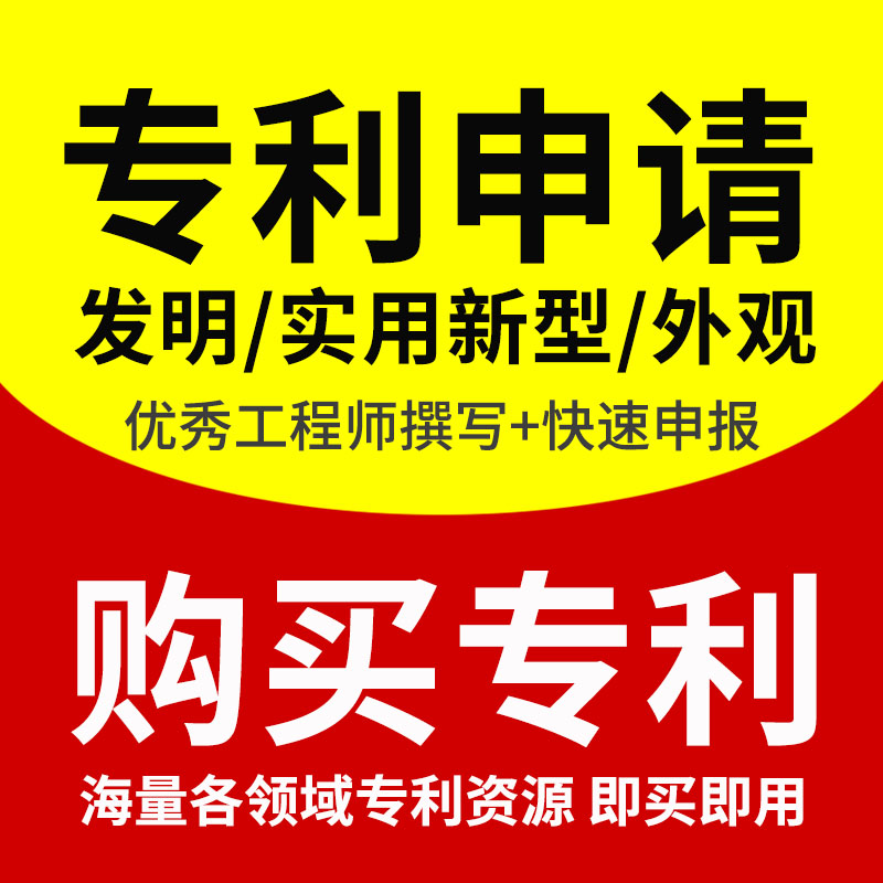 专利申请代理发明专利实用新型专利外观专利加急申请专利购买 - 图2