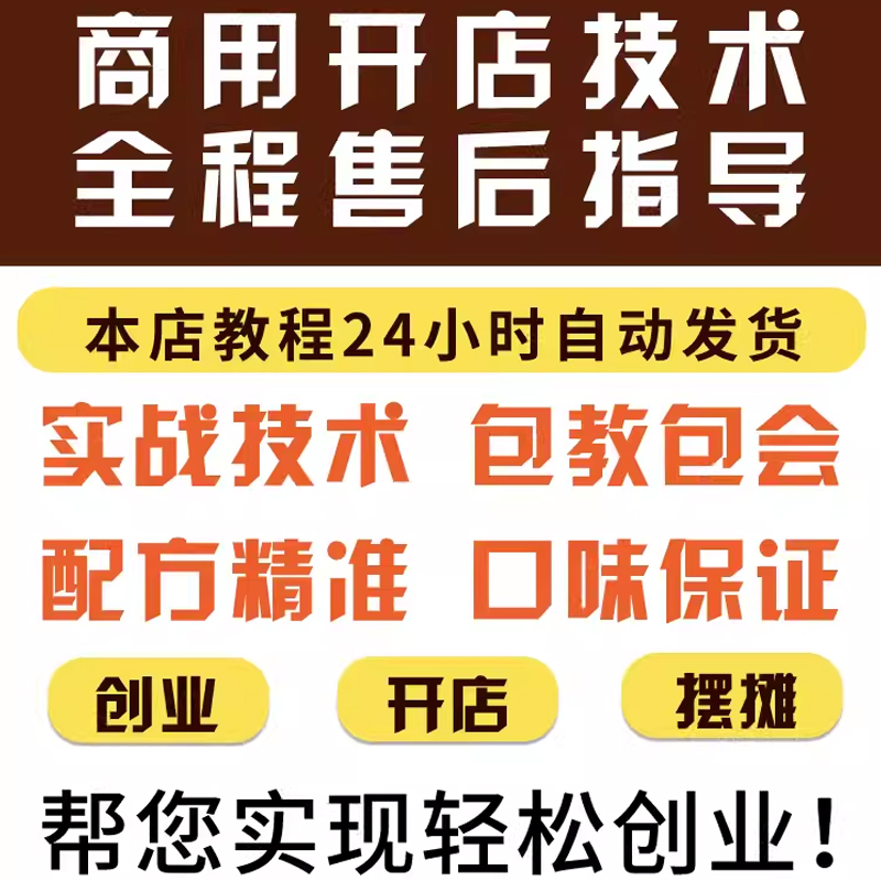 商用卤肉卷饼技术鸡柳酱料辣椒油制作小吃配方摆摊小项目视频教程