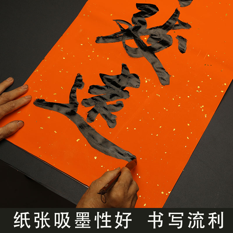 正丹洒金纸加厚万年红重丹纸涂金橙色纸毛笔书法对联专用万年红春联纸手写空白门联大红纸对联纸