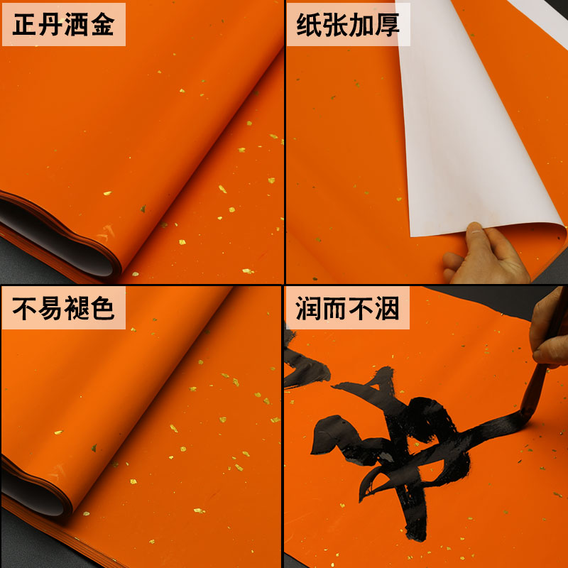 正丹洒金纸加厚万年红重丹纸涂金橙色纸毛笔书法对联专用万年红春联纸手写空白门联大红纸对联纸