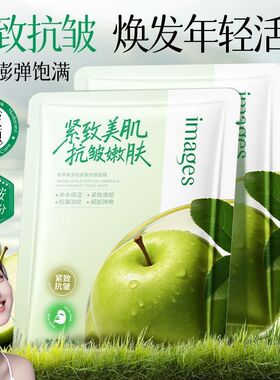 青苹果多肽紧致抗皱面膜