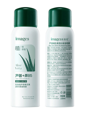 芦荟维生素原B5保湿喷雾