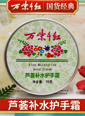 万紫千红补水保湿滋润护手霜