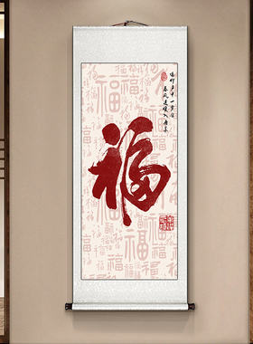 百福图入户玄关装饰画新中