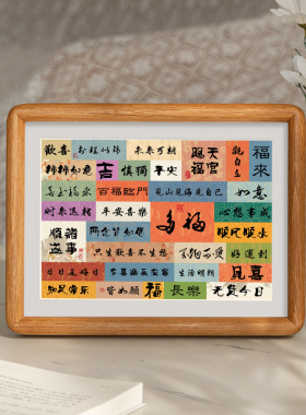 森和堂多福摆台新中式