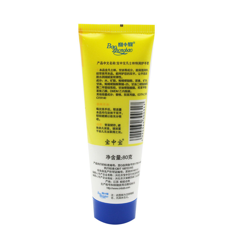 国货宝中宝凡士林特润护手霜80g滋润保湿面霜防皴裂乳膏护脚全身,淘宝优惠券,粉丝福利购,淘宝优惠卷