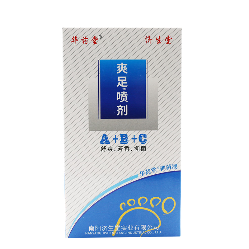 正品济生堂华药堂爽足喷剂脚臭脚汗脚臭 A+B+C三效合爽足抑菌喷剂
