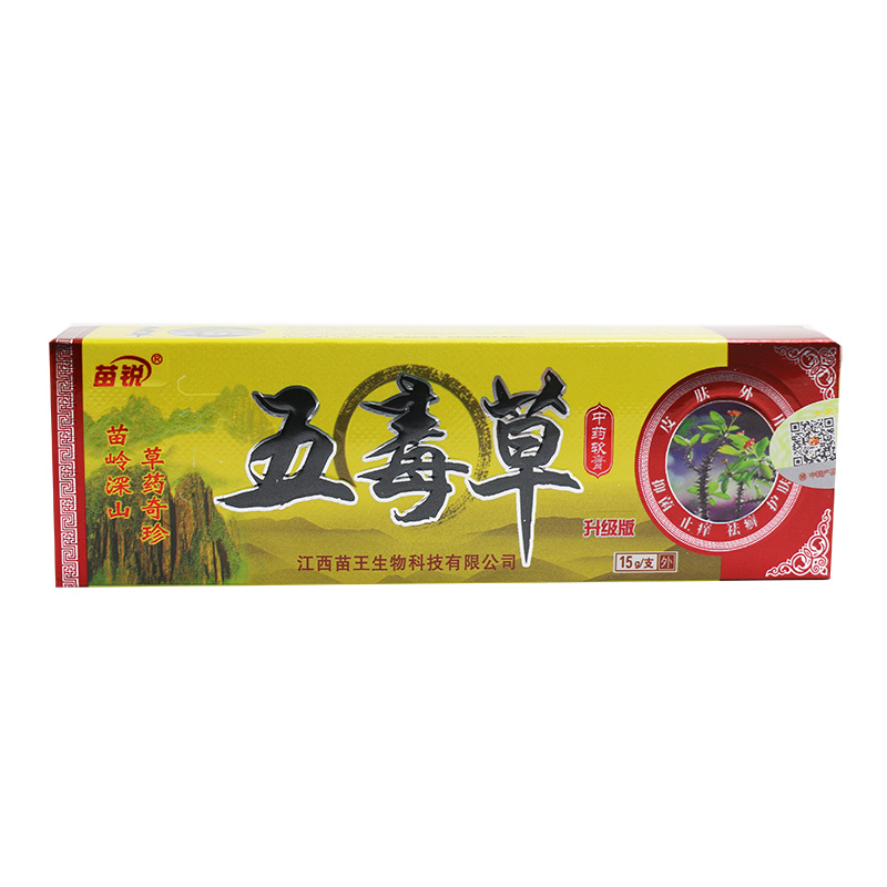 【买1送1买2送3】正品苗锐苗王五毒草软膏五毒膏草本乳膏-图2