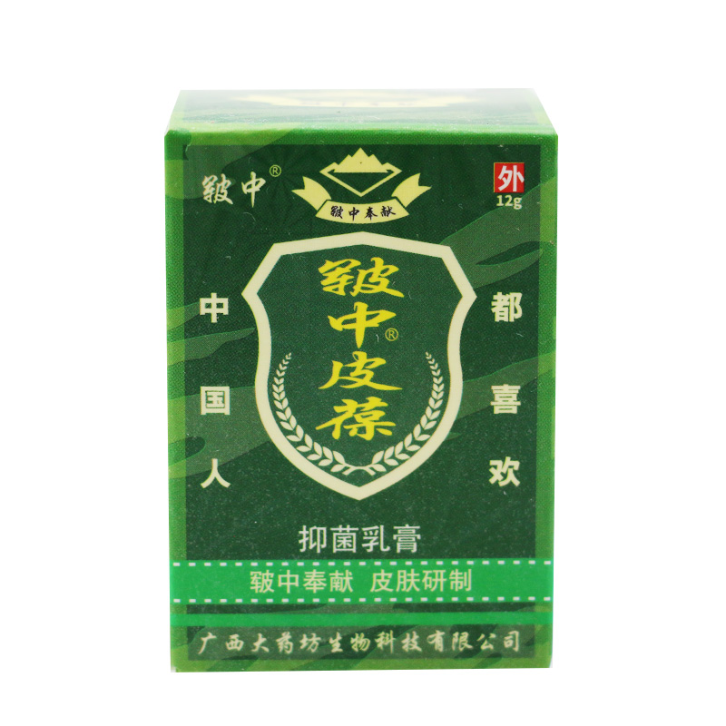 买1送1/买2送3 皲中皮葆草本抑菌乳膏 皲中皮宝软膏皲中皮宝正品