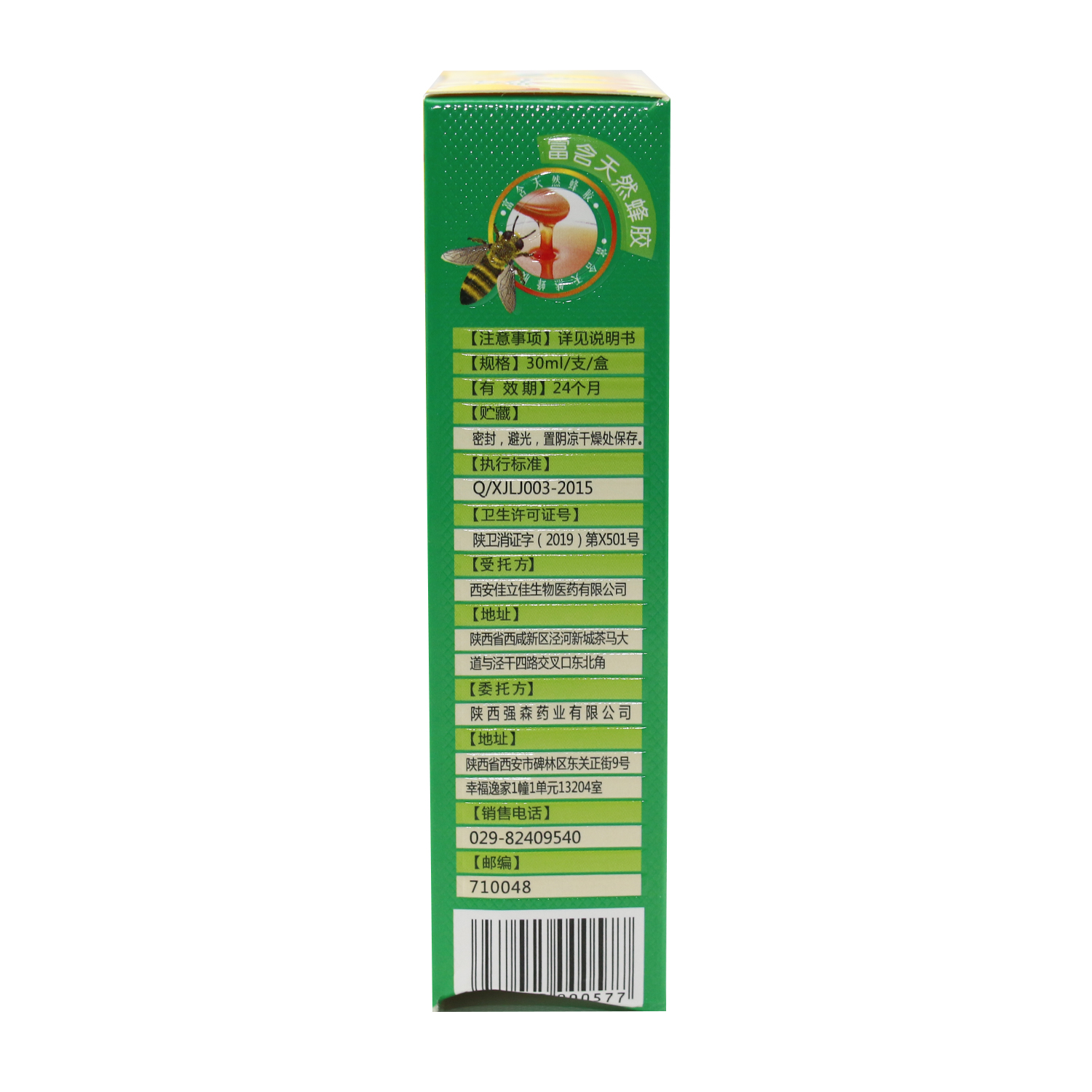 瞬通蜂胶口洁素口腔抑菌喷剂30ml/瓶口臭上火异味外用清新护理喷 - 图3