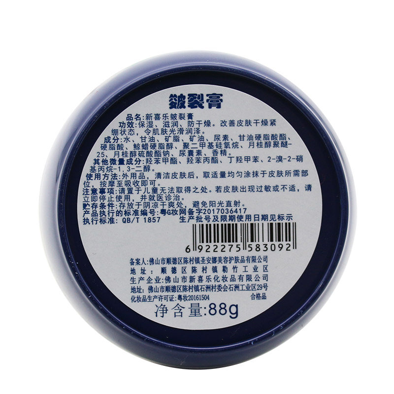 新喜乐皴裂膏88g裂可宁霜裂王霜抗裂肤裂灵爆拆灵护手霜裂王包邮,淘宝优惠券,粉丝福利购,淘宝优惠卷