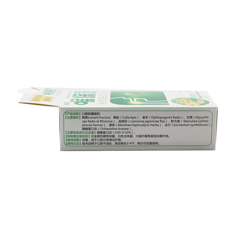 紫薇 喉保灵口腔抑菌喷剂蜂胶喷剂咽干咽痒喉爽喷雾