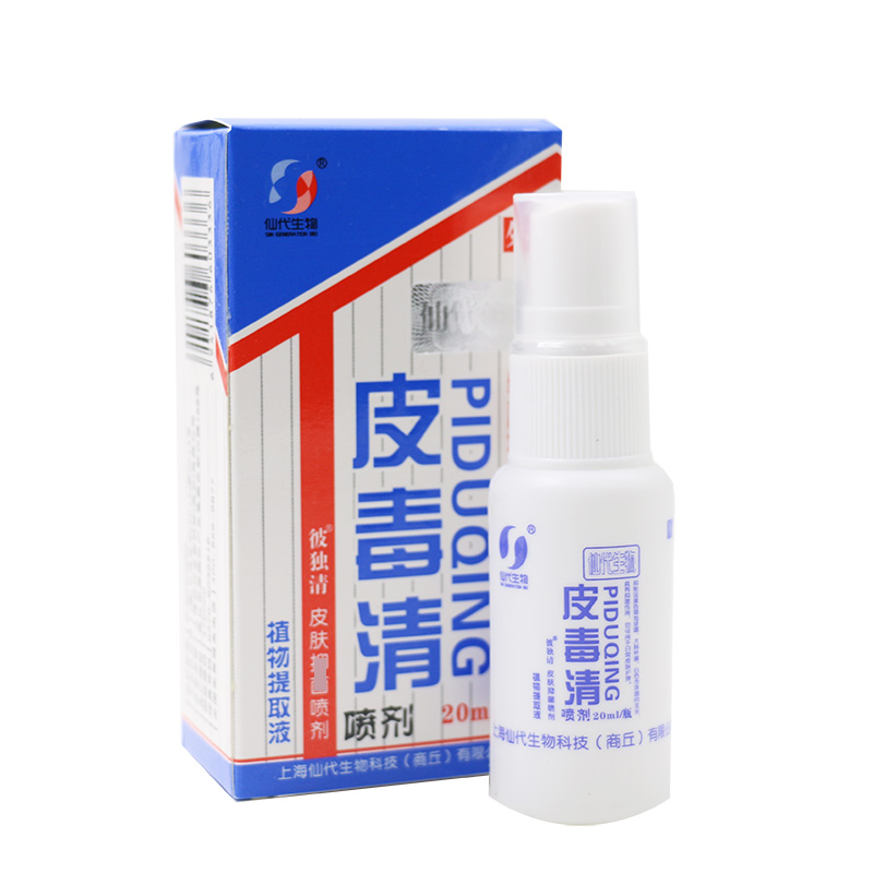 哈森皮毒清喷剂软膏皮肤乳膏仙代生物皮肤植物提取液正品包邮